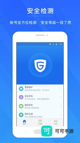 网易账号安全中心 第3张图