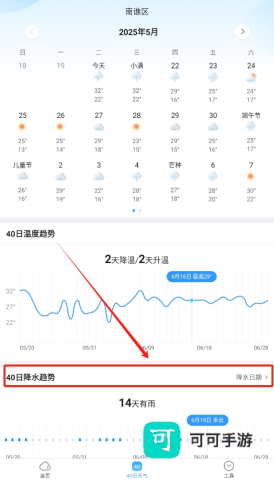 天气预报指南官网版 第3张图