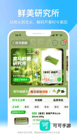 盒马鲜生app免费版