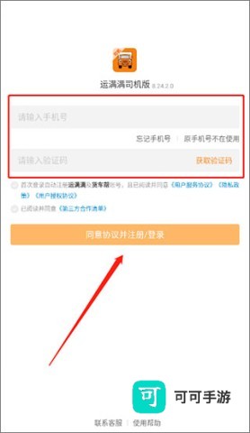 运满满司机版 第1张图