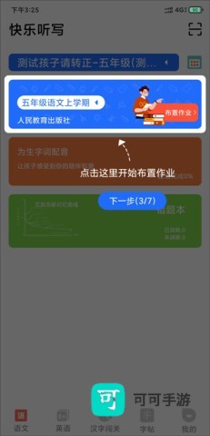 快乐听写 第3张图