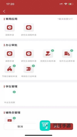 智慧学工系统 第5张图