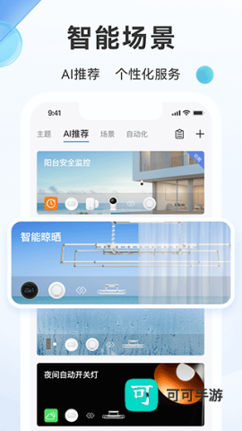 好太太智联 第2张图