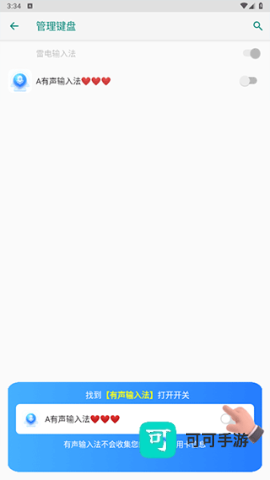 有声输入法免费版 第3张图