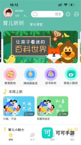 多宝学园家长版