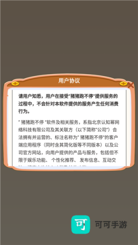 猪猪跑不停 第2张图