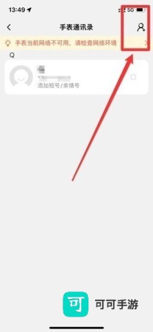 小天才电话手表 第6张图