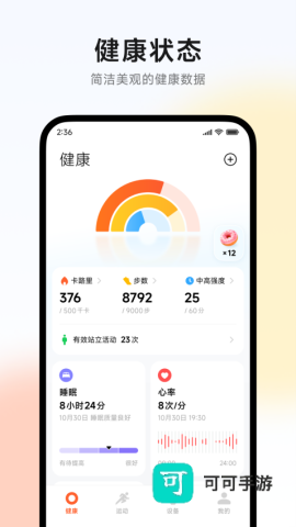 小米运动健康 第5张图