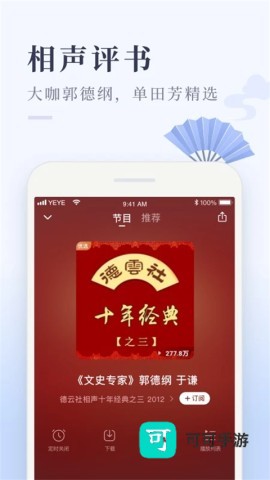 喜马拉雅极速版