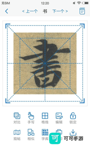 以观书法 第2张图