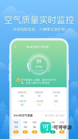 心晴天气软件下载 心晴天气 第1张图