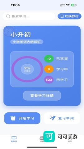 全能单词宝 第2张图