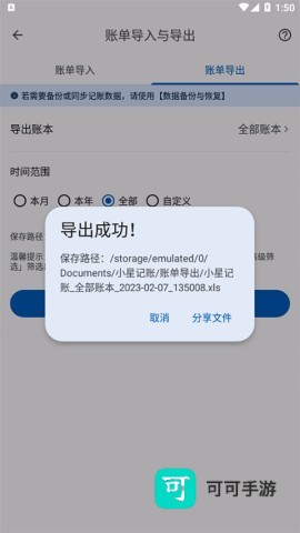 小星记账 第4张图