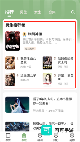 格子小说 第2张图