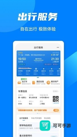 铁路12306积分兑换 铁路12306最新版本 第2张图