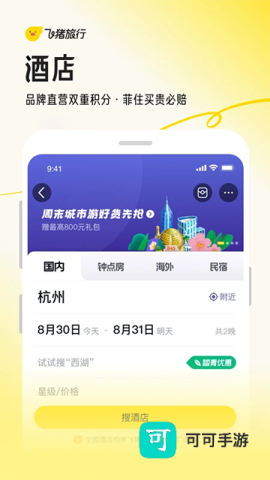 飞猪旅行 第3张图