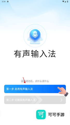 有声输入法免费版 第2张图