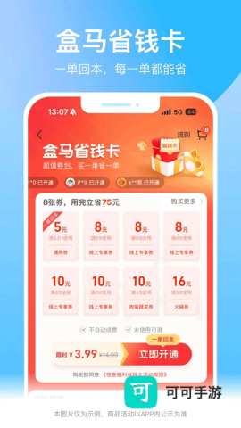 盒马鲜生app免费版