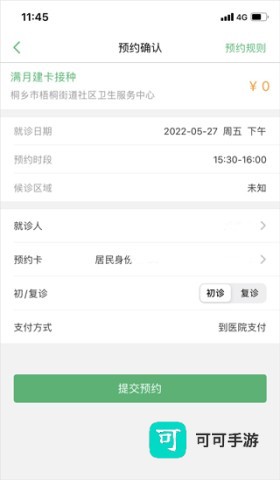 健康桐乡 第6张图