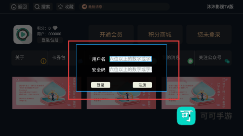 沐沐影视TV版 第4张图