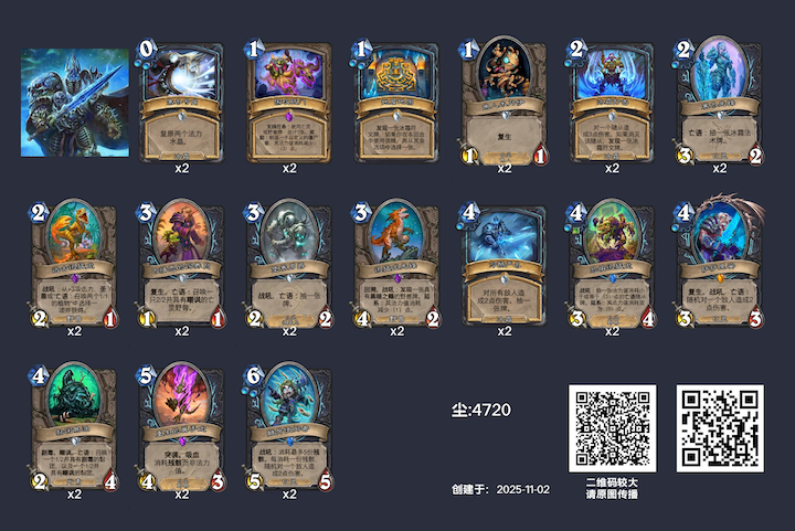 炉石传说冰DK卡组代码11月