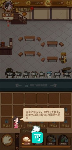 极品大掌柜 第2张图