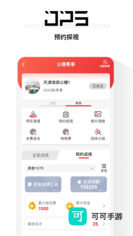 鸽友宝软件 鸽友宝 第3张图