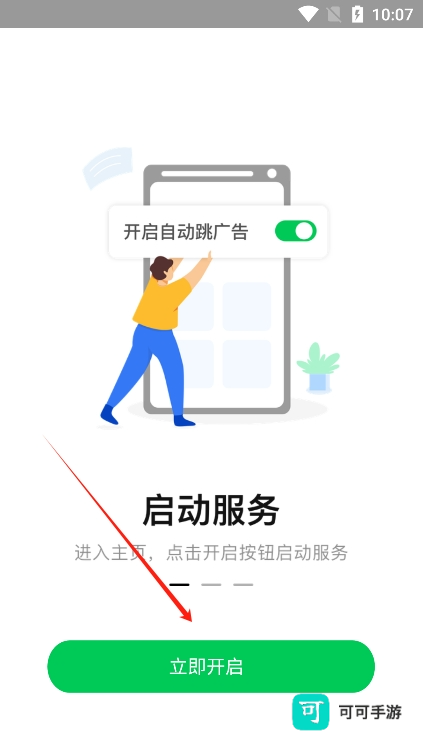 拦精灵 第2张图