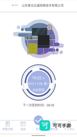 叮咚考勤 第1张图