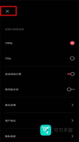 剪映app官网免费版 第4张图