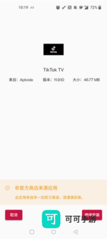Aptoide 第12张图