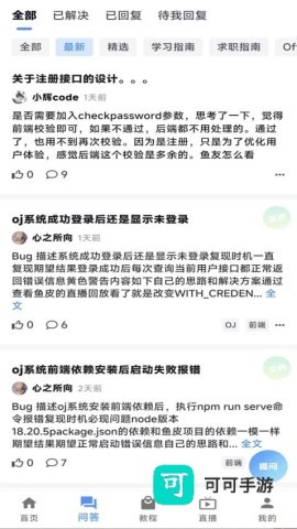 编程导航app官方正版 第2张图