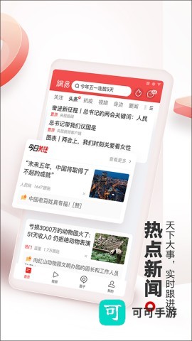 网易新闻