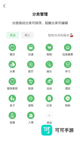 早晚记账 第1张图