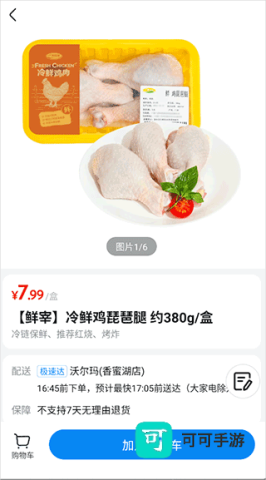 沃尔玛 第5张图