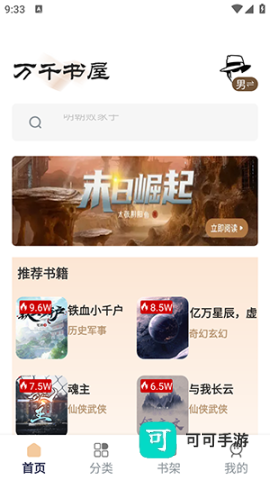 万千书屋 第2张图