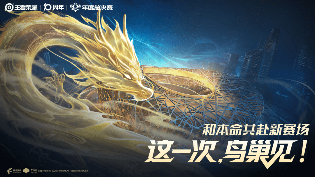 王者荣耀2025KPL年度总决赛福利介绍