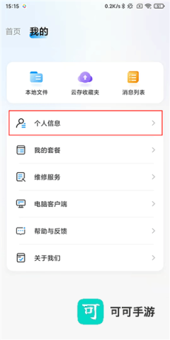 乔安智联 第6张图