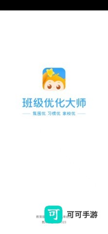 班级优化大师 第1张图