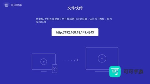 当贝助手app使用教程 当贝助手 第15张图