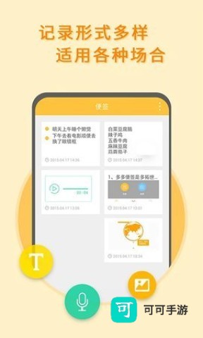 多多便签 第3张图