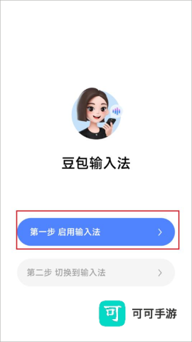 豆包输入法 第1张图