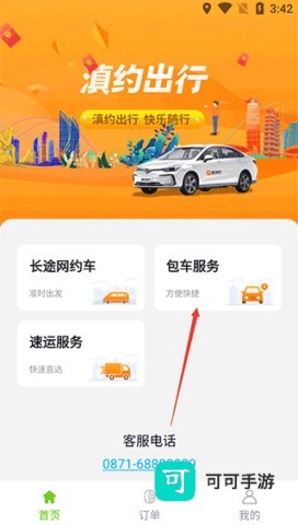 滇约出行 第1张图