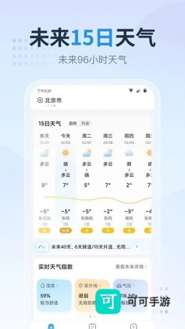 天气预报指南官网版
