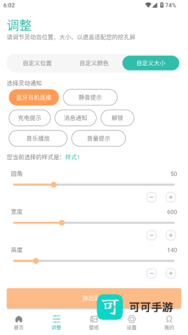 讯联灵动岛 第6张图