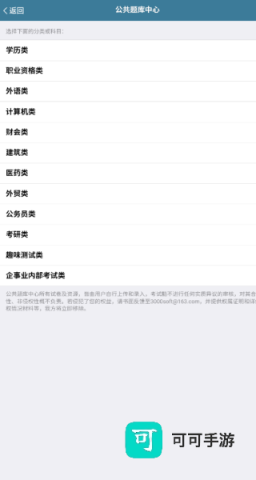 考试酷 第3张图