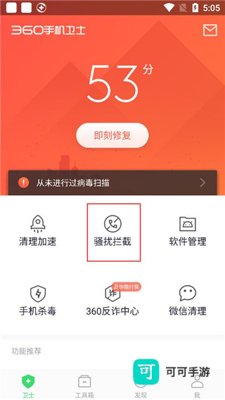 360手机卫士 第1张图