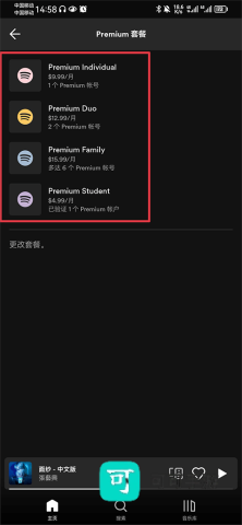 spotify 第9张图