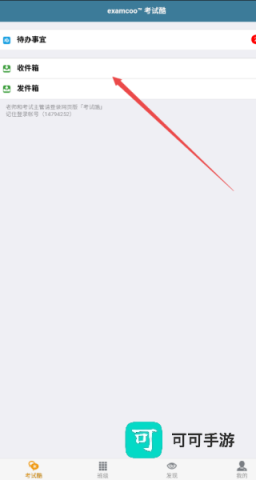 考试酷 第1张图