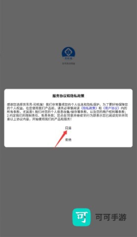 货吊吊司机端 第1张图